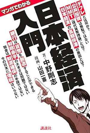 マンガ 日本経済入門 (Part1) | 石ノ森 章太郎 |本 | 通販 | Amazon