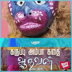 Puraa (Tamil Edition) Titelbild