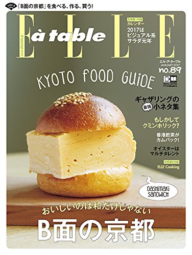 Elle a table (エル・ア・ターブル) 2017年 01月号