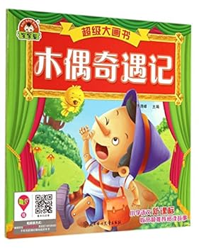 Paperback Super big picture book: Pinocchio(Chinese Edition) [Chinese] Book