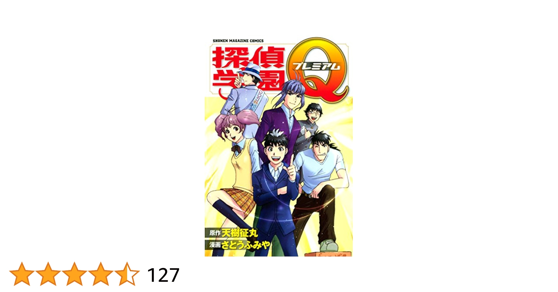 【金田一少年の事件簿】59冊＋【探偵学園Q】23冊　計82冊　全巻 金田一少年の事件簿】59冊＋【探偵学園Q】23冊 計82冊 全巻の