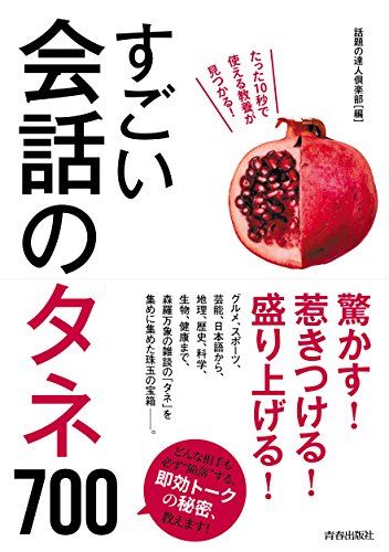 楽天 無料電子書籍 すごい会話のタネ700 バイ