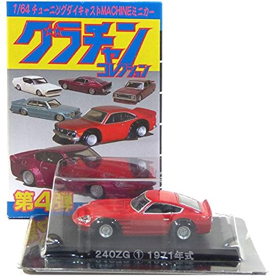 グラチャンコレクション ★超希少レア品★SP 4台セット 青島文化教材社 [アオシマ通販限定品]1/64 ダイキャストミニカー