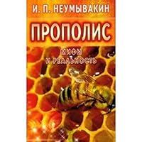 Propolis: mify i realnost 5885033943 Book Cover