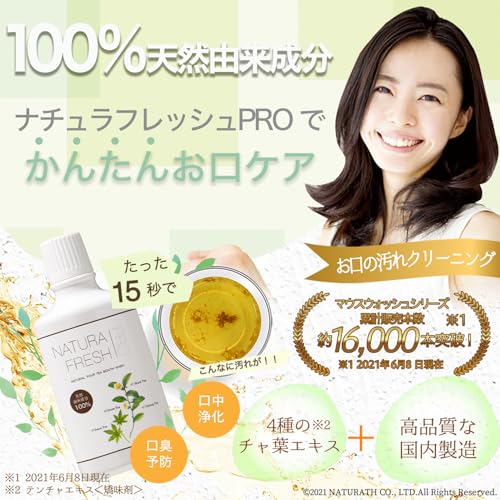 ナチュラス ナチュラフレッシュプロ (お茶由来の天然成分100% / カテキン 配合) リーフレット付き マウスウォッシュ (500ml) 口臭 予防 大容量 (香料/着色料/防腐剤 不使用)
