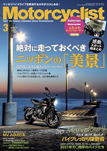 PDFダウンロード Motorcyclist(モーターサイクリスト) 2021年3月号 バイ