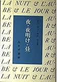 夜・夜明け・昼
