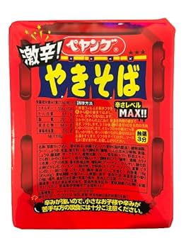 Amazon.co.jp: ペヤング 激辛やきそば 獄激辛やきそば辛さ50