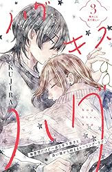 Amazon.co.jp: ハグ キス ハグ［comic tint］ 分冊版（5
