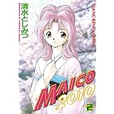 MAICO2010(2) (ヤングキングコミックス)