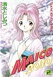 MAICO2010(2) (ヤングキングコミックス)