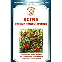 Asthma. Best Treatments / Astma. Luchshie metody lecheniya 5968409134 Book Cover