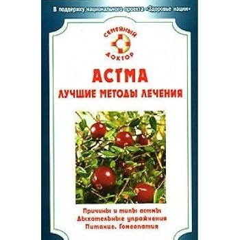 Paperback Asthma. Best Treatments / Astma. Luchshie metody lecheniya [Russian] Book