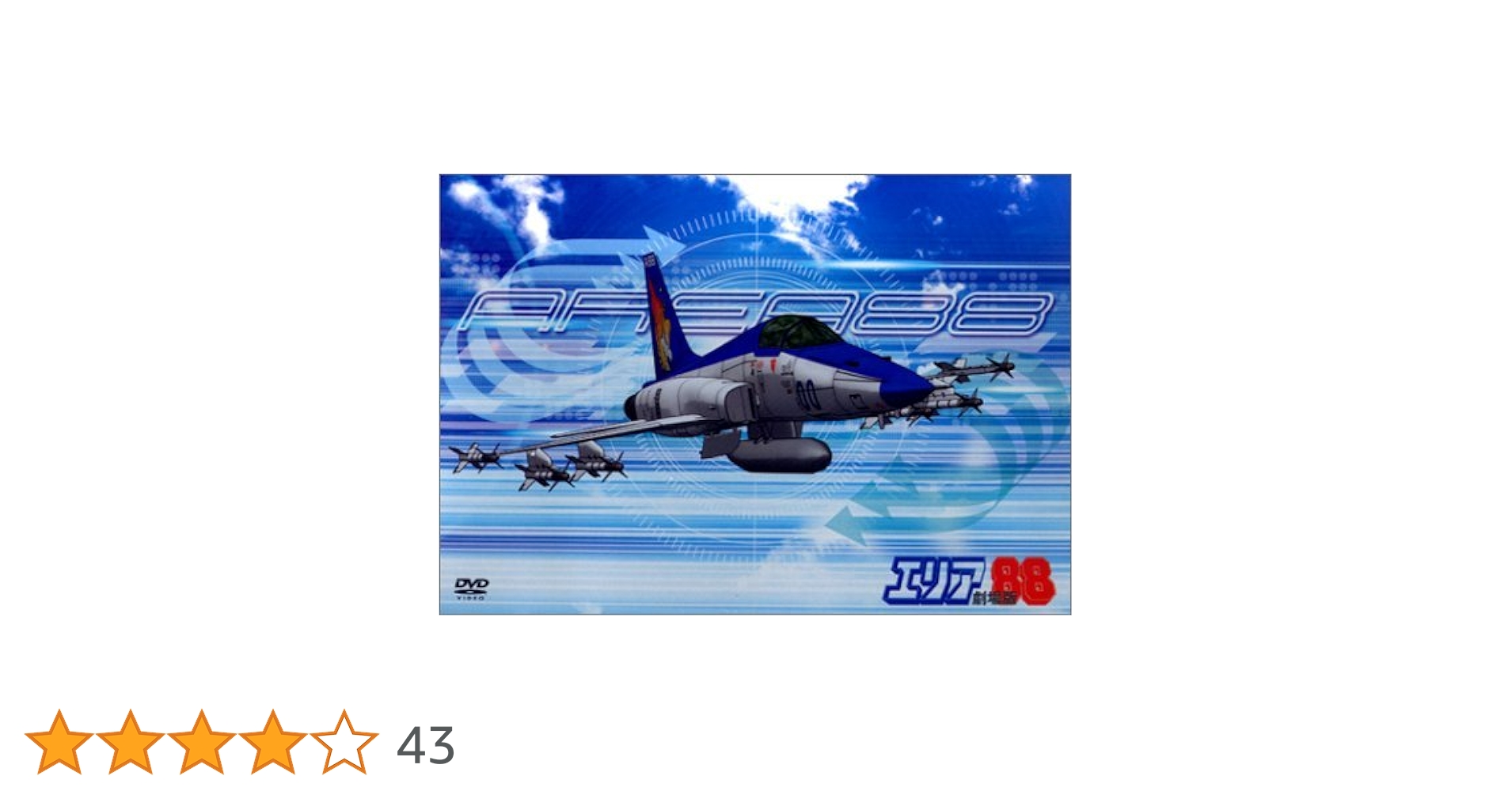 Amazon.co.jp: エリア88 劇場版 [レンタル落ち] : DVD