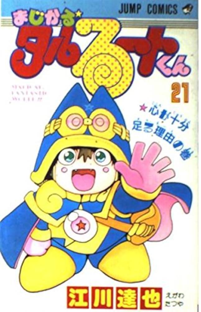 まじかるタルるートくん MD  cm3dmju まじかるタルるートくん｜メガドライブ (MD)｜セガ｜レトロ
