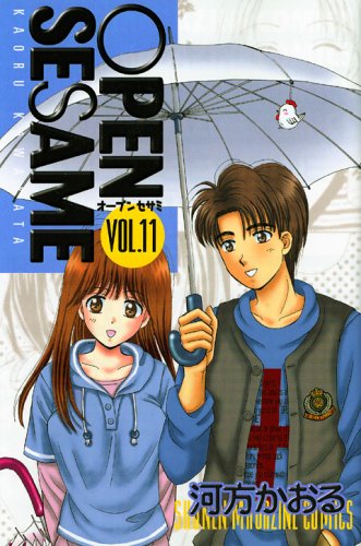 OPEN SESAME 11 (少年マガジンコミックス)