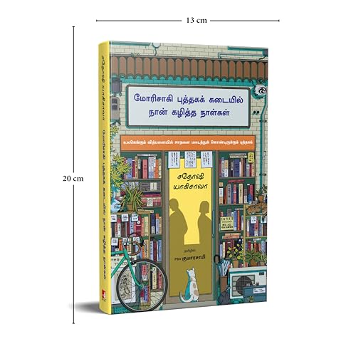 Image of Days at the Morisaki Bookshop (Tamil)