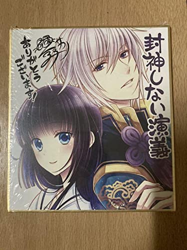 封神しない演義 Webマンガ コミックまとめ Webマンガウォーカー