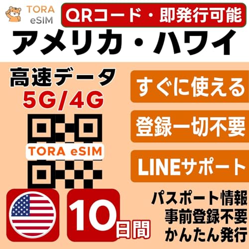 �A�����J�{�y�E�n���C eSIM | 10����3GB | �����f�[�^ 5G/4G | QR�R�[�h �������s�� ���[���o�^�ő��[�i�����p�� | LINE�T�|�[�g | �f�[�^�ʐM��p(�d�b�ԍ��Ȃ�)| ���{�Ŏ��O�ݒ�OK | �e�U�����O�\ | �p�X�|�[�g���s