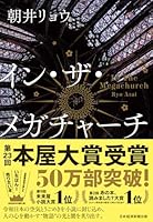 In the Megachurch 4296121049 Book Cover