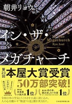 Hardcover In the Megachurch [Japanese] Book