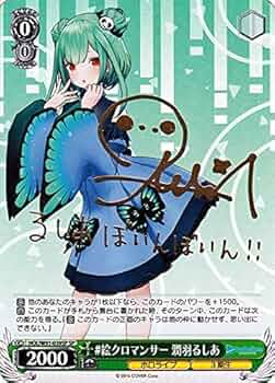 ヴァイスシュヴァルツ　ホロライブプロダクション　潤羽るしあ　SP Amazon.co.jp: ヴァイスシュヴァルツ ホロライブプロダクション