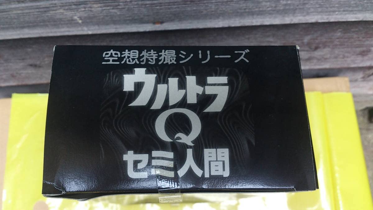 Amazon | 空想特撮シリーズ セミ人間 TVイメージ版 | フィギュア
