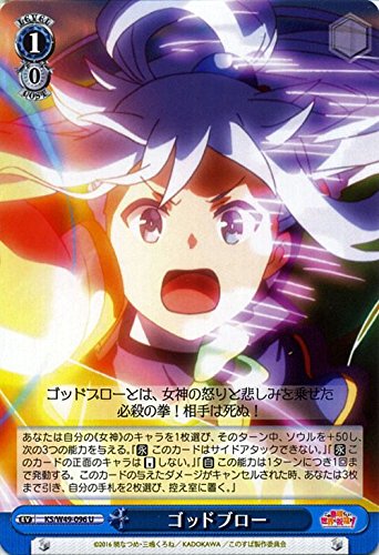 Amazon.co.jp: ヴァイスシュヴァルツ ゴッドブロー アンコモン KS/W49