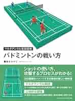 バドミントン戦術DVDと書籍セット バドミントン戦術DVDと書籍セット 楽天市場】バドミントン（DVD
