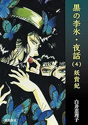 ASUKA コミック CD 李氷・夏朝幻想 関係者向