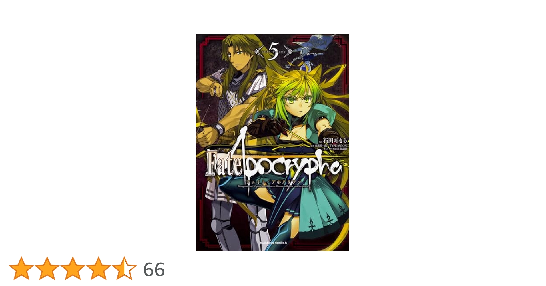 Fate/Apocryfa全5巻 Fate/Apocrypha (全5巻) Kindle版