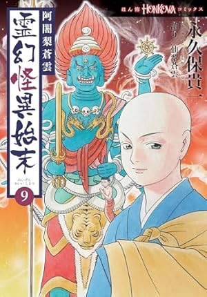 井口清満の心霊事件簿 きつね憑き 墓石 同業者 拝み屋 土地の記憶の