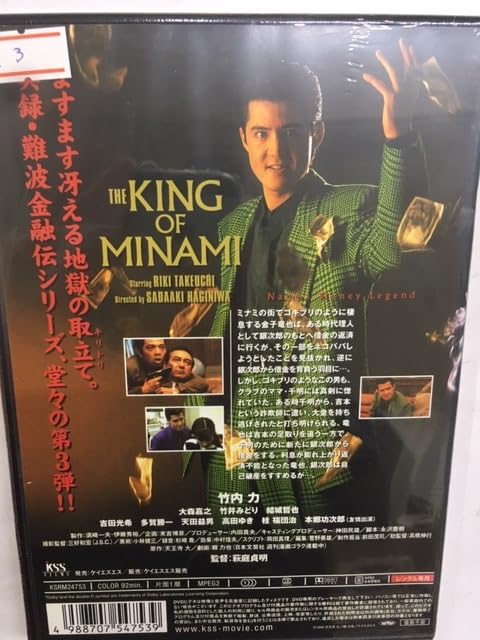 難波金融伝 ミナミの帝王(3) 金貸しの条件 [DVD] wwzq1cm Amazon.co.jp: ミ3 難波金融伝ミナミの帝王 No.3 金貸しの条件