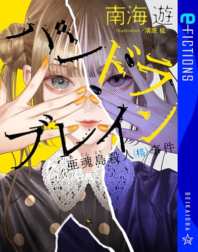 清原紘作品 セット 清原紘画集 MYSTERY | 最前線 - フィクション・コミック・Web