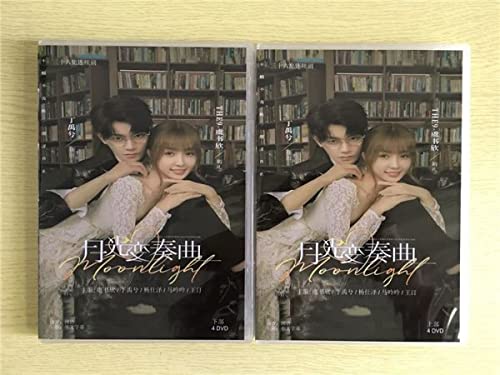 Amazon.co.jp: 国内発，み 中国ドラマ『月光変奏曲』君とつくる恋愛