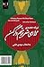 O Poetry, Restore Me Once More: Mara Ey Sher, Tarmim-e Degar Kon (Persian Edition)