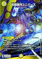 Amazon.co.jp: 究極銀河ユニバース