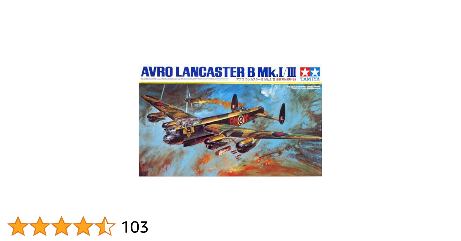 Amazon | タミヤ 1/48 傑作機シリーズ No.112 イギリス空軍
