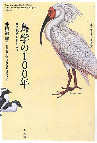 ☆鳥類学 専門書 名著☆11000円（税込） 法人所有 希少