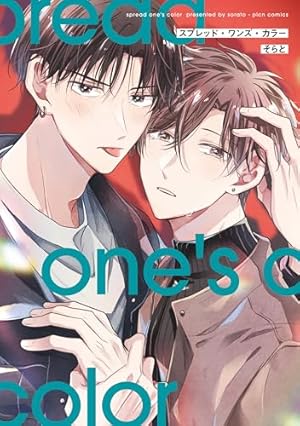 One Chance！ （2） (PriaL Comics) | そらと |本 | 通販 | Amazon