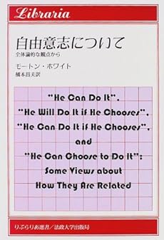 自由意志について 全体論的な観点から 感想 レビュー 読書メーター