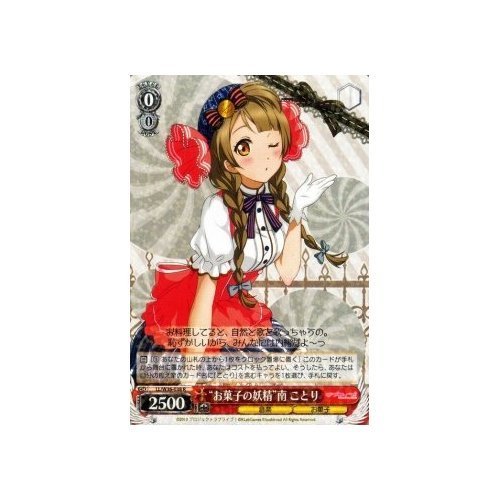 Amazon.co.jp: ヴァイスシュヴァルツ “お菓子の妖精”南 ことり