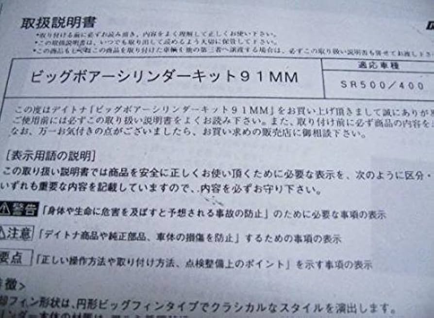 sr500/sr400 シリンダー　デイトナ　91mm sr500/sr400 シリンダー デイトナ 91mm sr500/sr400 シリンダー