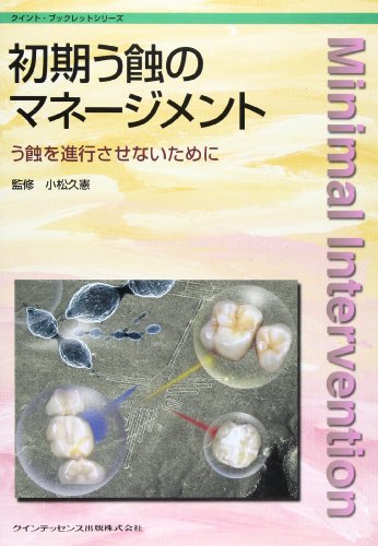 Early Tooth Decay of Management – Progress Caries to keep it (kuinto・bukkurettosiri-zu)