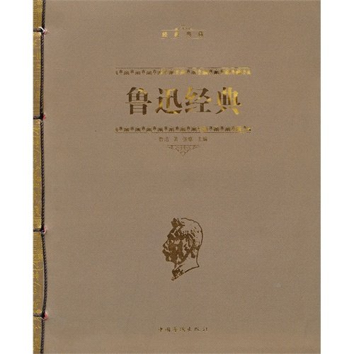 Classics of Lu Xun (Chinese Edition) [Chinese] 7511330258 Book Cover