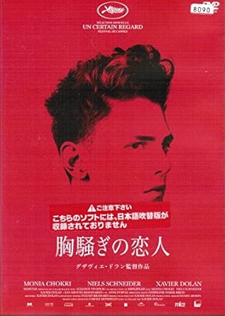 Amazon 胸騒ぎの恋人 レンタル落ち 映画 Amazon 胸騒ぎの恋人 レンタル落ち 映画