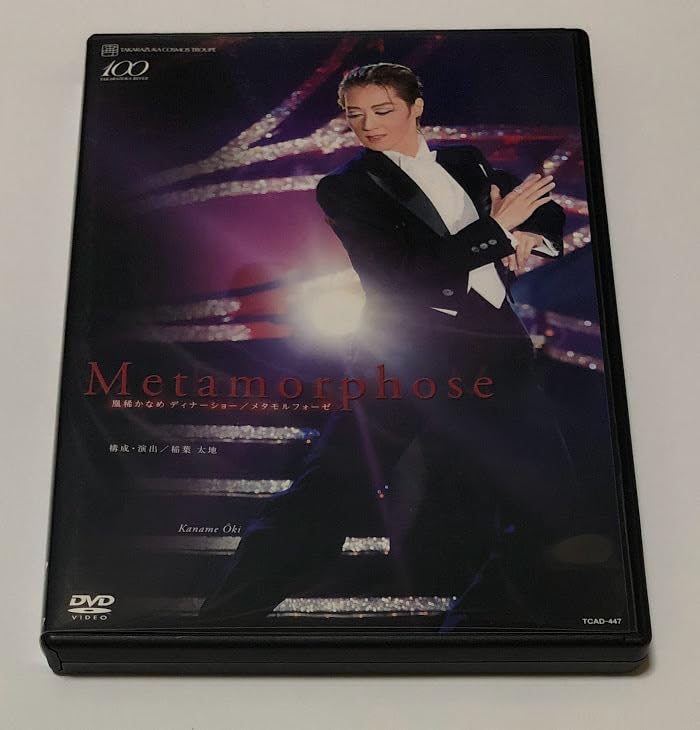 Amazon.co.jp: 宝塚歌劇 DVD 凰稀かなめ ディナーショー