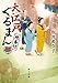 大江戸ぐるまん 鰻番付 (角川文庫)