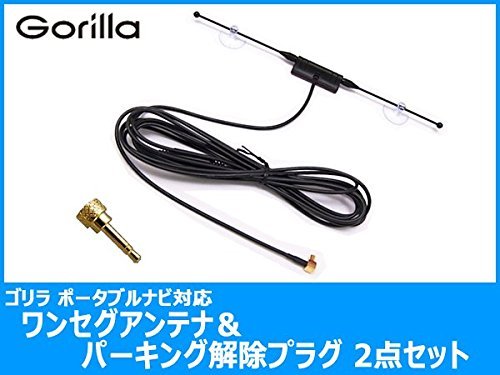 Amazon | CN-G710D 対応 ワンセグ ロッドアンテナ + パーキング解除