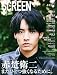 SCREEN+プラス vol.81【表紙&巻頭：赤楚衛二 】